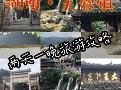 -芙蓉镇景区