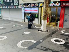 -老新隆牛肉锅贴(新街口店)