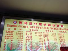 菜单-西环肥仔螺蛳粉(总店)