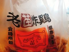 -老苗炸鸡(大学南路店)