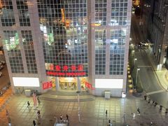 -喜悦烤鸭·新京菜(王府井店)