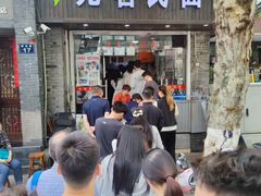 -无名氏面馆(邮电路店)