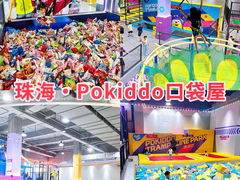 -Pokiddo口袋屋运动梦工场·亲子·团建·派对(珠海创新方店)