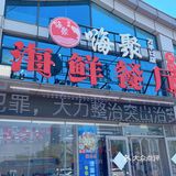 建议全体海鲜店铺都按这个标准来好吗？