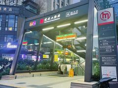 -建设三路(地铁站)