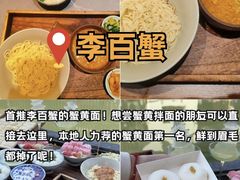 -李百蟹·江南蟹黄面·河景餐厅(夫子庙总店)