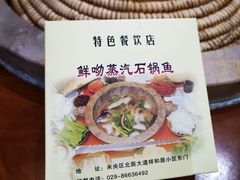 -鲜呦蒸汽石锅鱼(北辰路店)