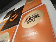 -斯丹姜母鸭·古法干香(涂门街总店)