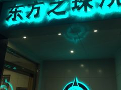 -东方之珠洗浴休闲广场(和平店)