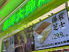 -南洋大师傅(长楹天街店)
