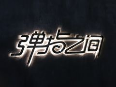 -TZ House音乐现场(茅台店)