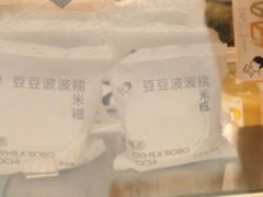 豆豆波波糯米糍-喜茶(广州白云机场T2出发厅店)
