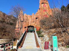 -京东石林峡风景区