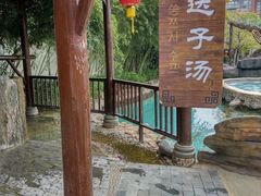 -汤山圣泉