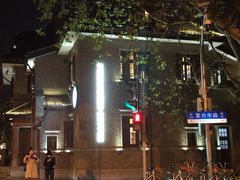 -星巴克臻选(思南公馆店)