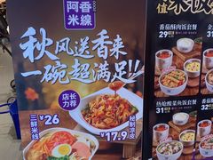 -阿香米线(龙岗万科广场店)