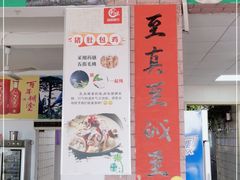 -创味·民间海南菜·非遗藤桥排骨(藤桥·免税城店)