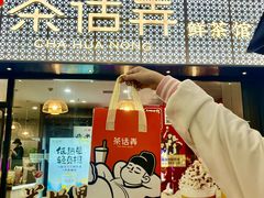 -茶话弄(中贸广场店)