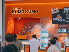 门面-KUMO KUMO甜品·冰淇淋(深圳壹方城店)