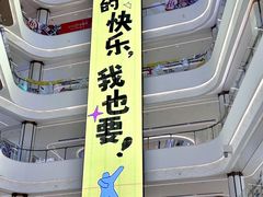 -龙湖南京河西天街
