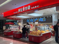 -薛记炒货(卓悦INTOWN店)