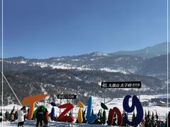 -太子岭滑雪场