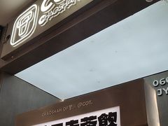 -茶月山·潮汕工夫茶饮(乐峰广场店)