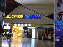 -万达影城(南昌红谷滩IMAX激光店)