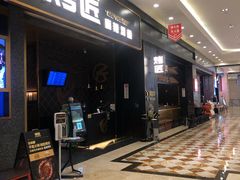 门面-烤匠麻辣烤鱼(环球中心店)