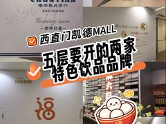 -凯德MALL(西直门店)