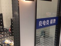 -亮电竞·棋牌(杨行店)