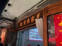 -巢湖名吃·徽府农家菜(半汤店)