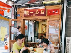 -拈签一笑黄牛肉辣卤串串