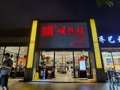 门面-顺德佬华侨城店·商务宴请·团建