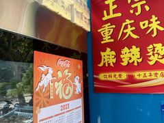 -重庆麻辣烫(国权路店)
