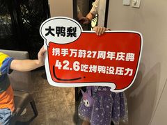 -大鸭梨(天通西苑店)