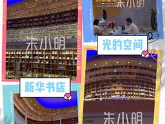 -新华文创·光的空间