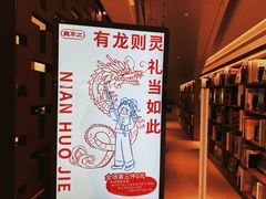 -茑屋书店(天目里店)