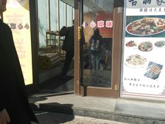 门面-五道口枣糕王(成府路店)
