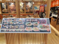 -味千拉面(又一城店)