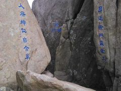 -崂山巨峰游览区