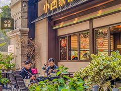 -小西家作(富力爱丁堡店)