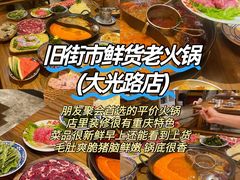 -旧街市鲜货老火锅(大光路店)