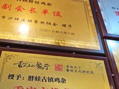 -胖娃古镇鸡杂(磁器口总店)