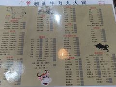 菜单-广味鲜潮汕牛肉火锅(延安三路店)