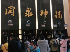 -息烽温泉
