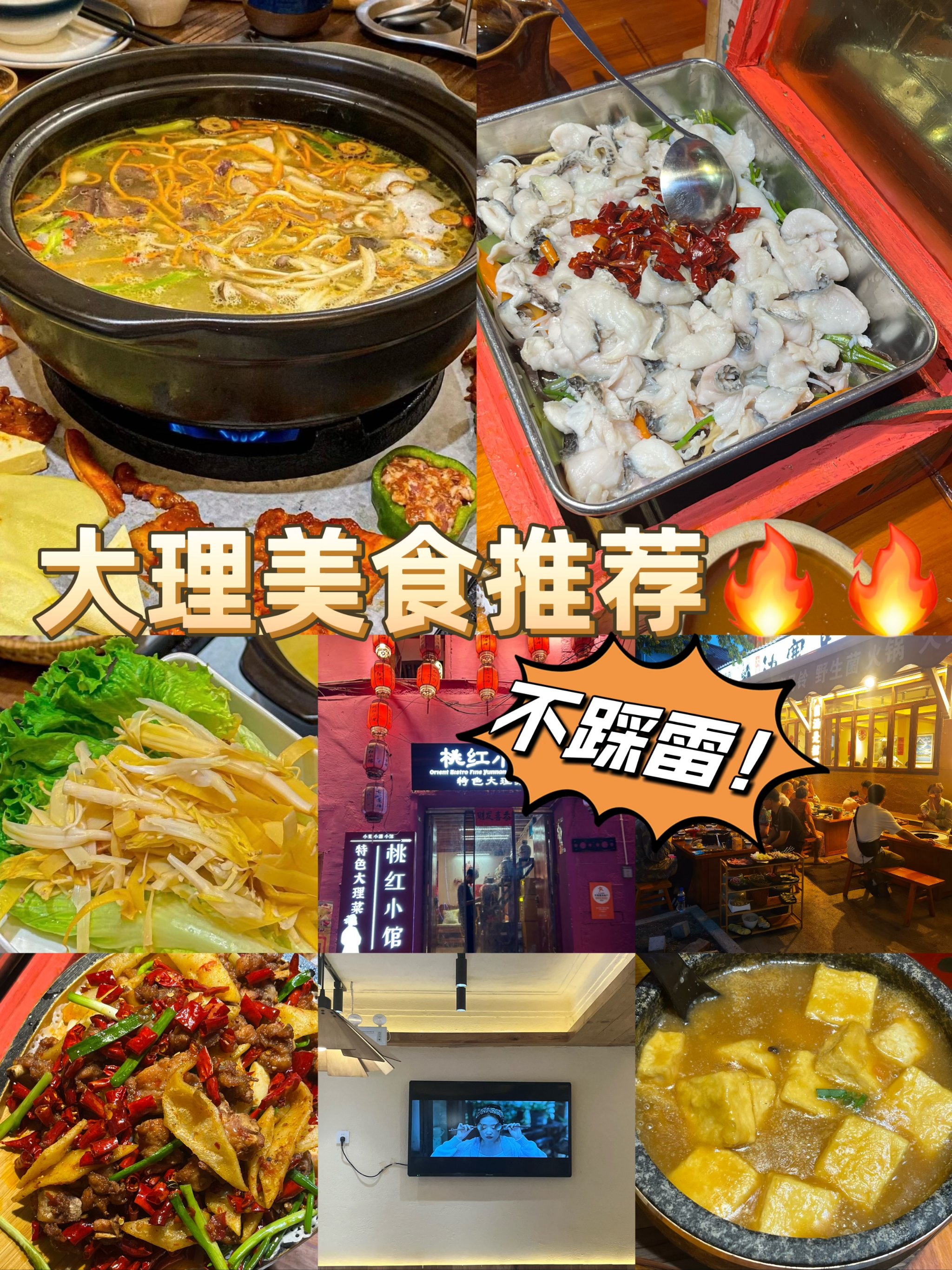 大理美食照片图片