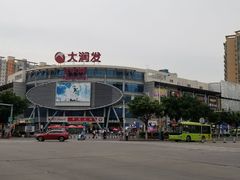 -大润发(花都店)