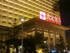 201105281572-北京饭店