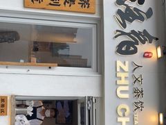 -注春·荞麦奶茶(新天地旗舰店)